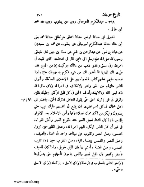 ملف:تاريخ جرجان.pdf