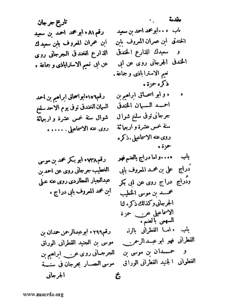 ملف:تاريخ جرجان.pdf
