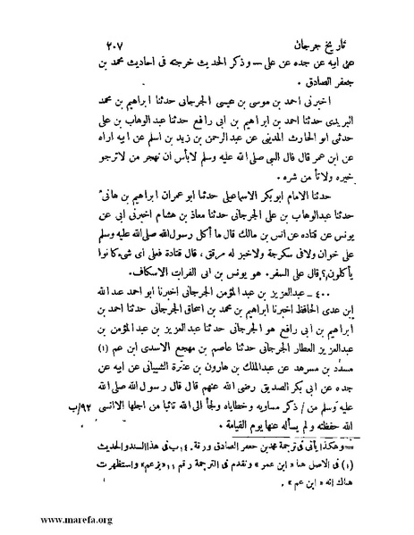 ملف:تاريخ جرجان.pdf