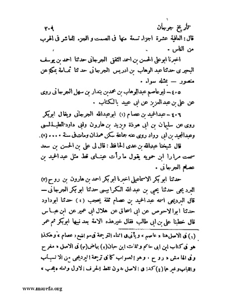 ملف:تاريخ جرجان.pdf