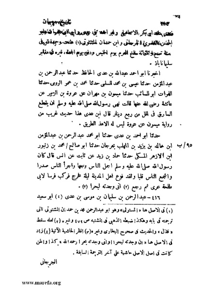 ملف:تاريخ جرجان.pdf