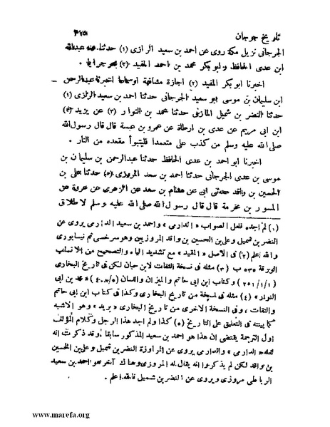 ملف:تاريخ جرجان.pdf