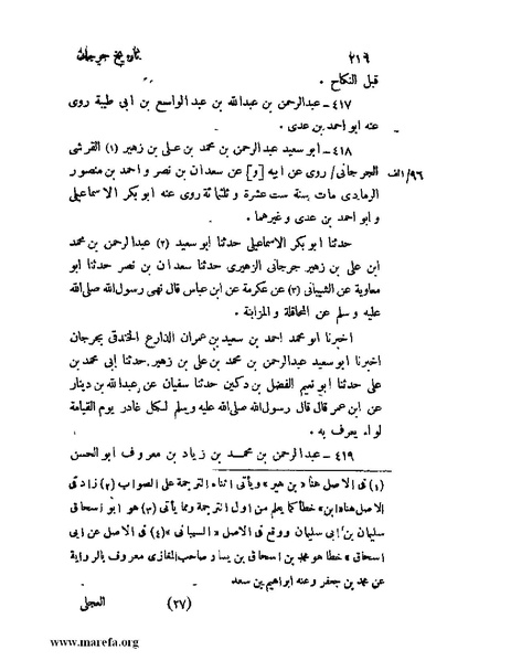 ملف:تاريخ جرجان.pdf