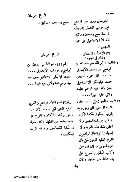 ملف:تاريخ جرجان.pdf