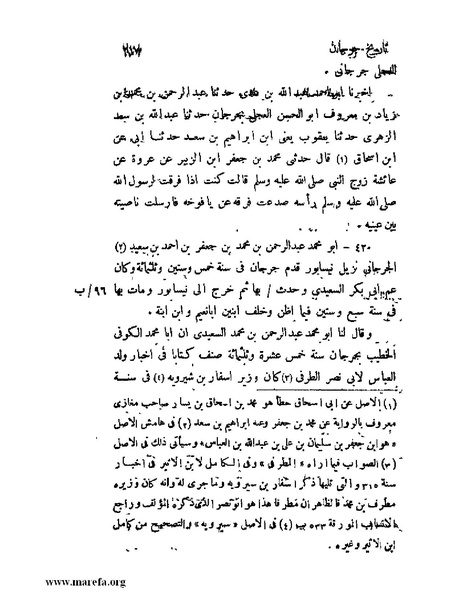 ملف:تاريخ جرجان.pdf