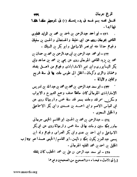 ملف:تاريخ جرجان.pdf