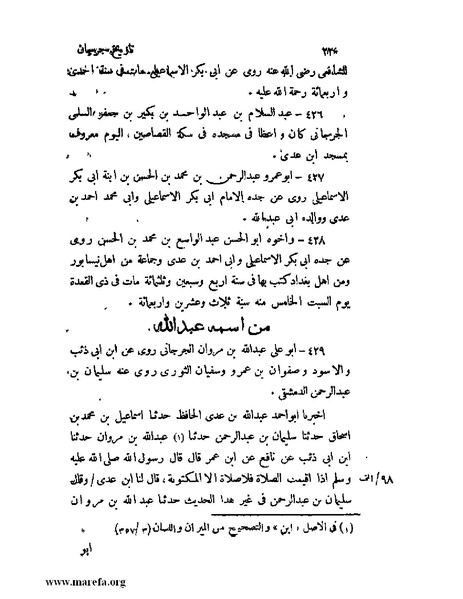 ملف:تاريخ جرجان.pdf