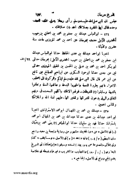 ملف:تاريخ جرجان.pdf