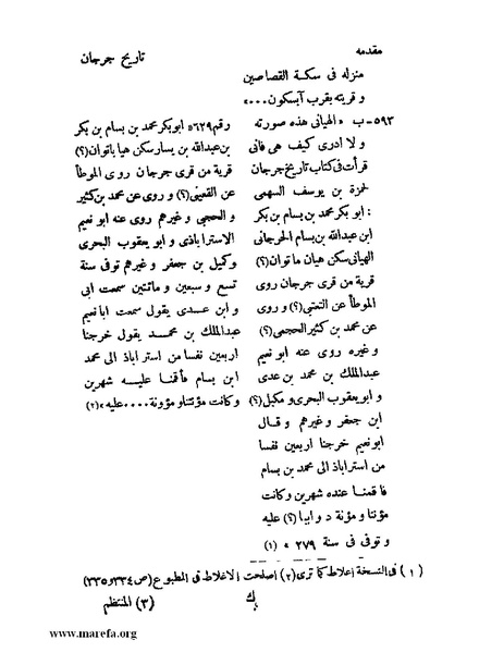 ملف:تاريخ جرجان.pdf