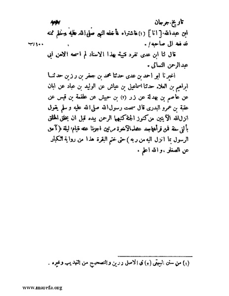 ملف:تاريخ جرجان.pdf