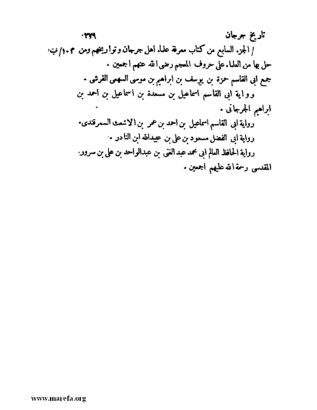 ملف:تاريخ جرجان.pdf