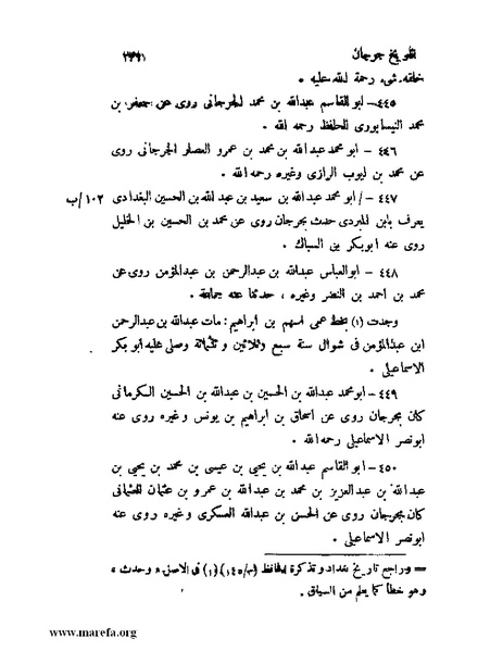 ملف:تاريخ جرجان.pdf