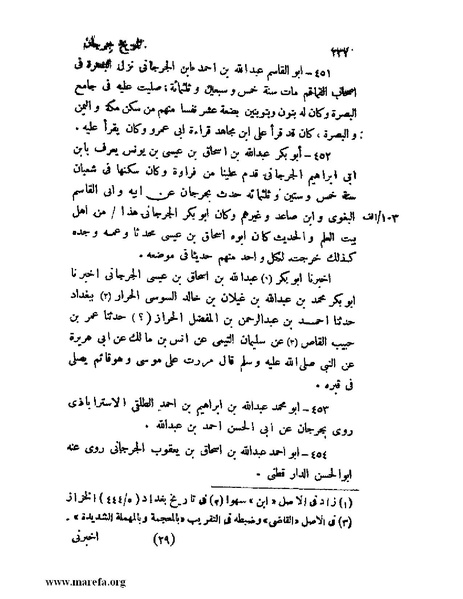 ملف:تاريخ جرجان.pdf