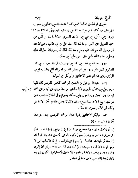 ملف:تاريخ جرجان.pdf