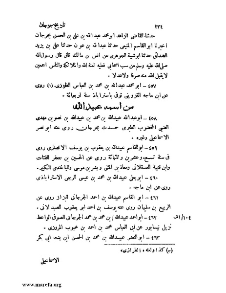 ملف:تاريخ جرجان.pdf