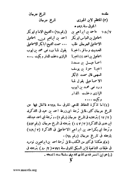 ملف:تاريخ جرجان.pdf