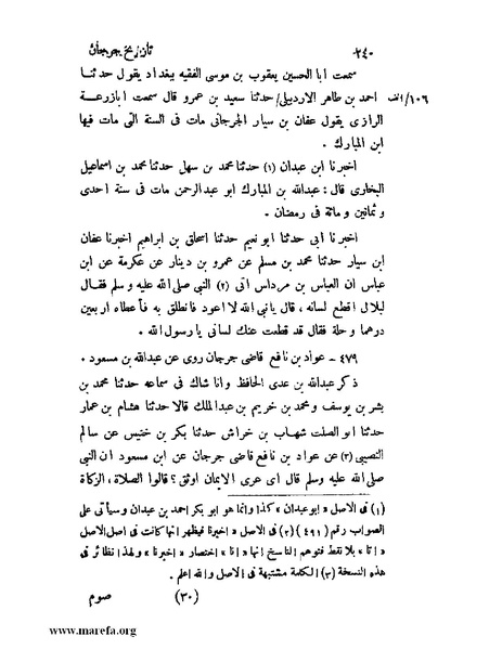 ملف:تاريخ جرجان.pdf