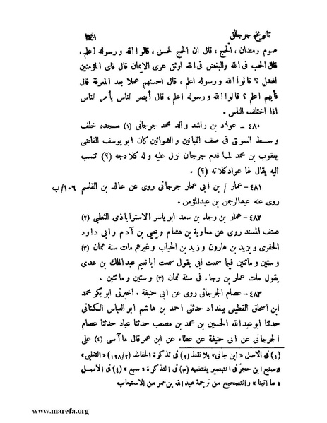 ملف:تاريخ جرجان.pdf