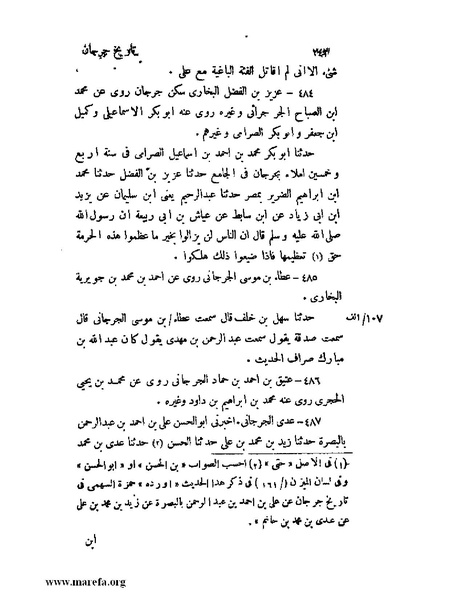 ملف:تاريخ جرجان.pdf