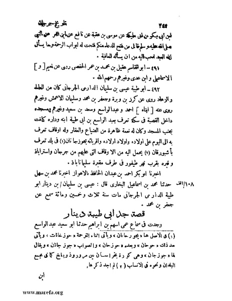 ملف:تاريخ جرجان.pdf