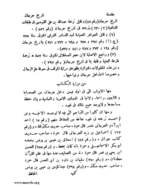 ملف:تاريخ جرجان.pdf