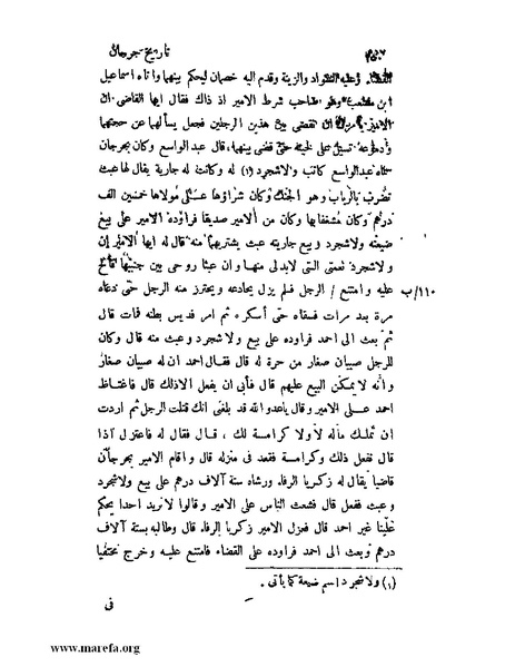 ملف:تاريخ جرجان.pdf