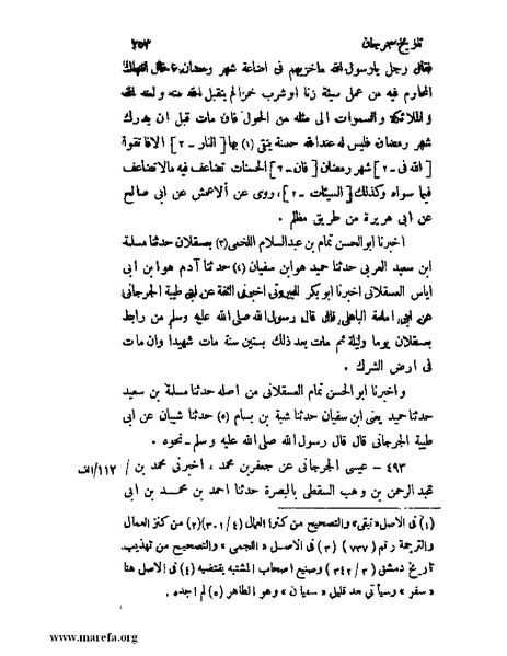 ملف:تاريخ جرجان.pdf