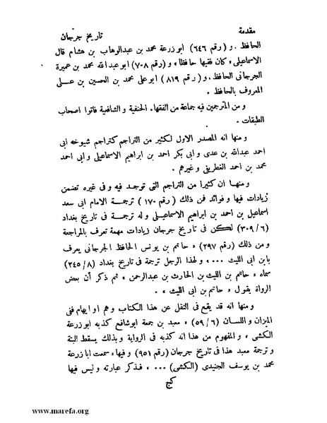 ملف:تاريخ جرجان.pdf