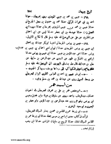 ملف:تاريخ جرجان.pdf