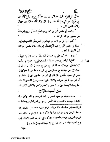 ملف:تاريخ جرجان.pdf