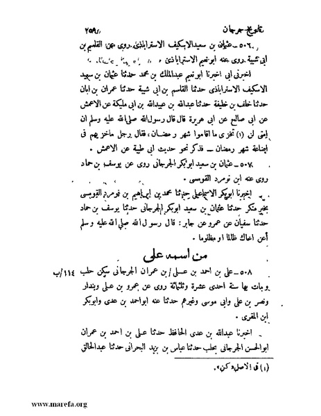 ملف:تاريخ جرجان.pdf