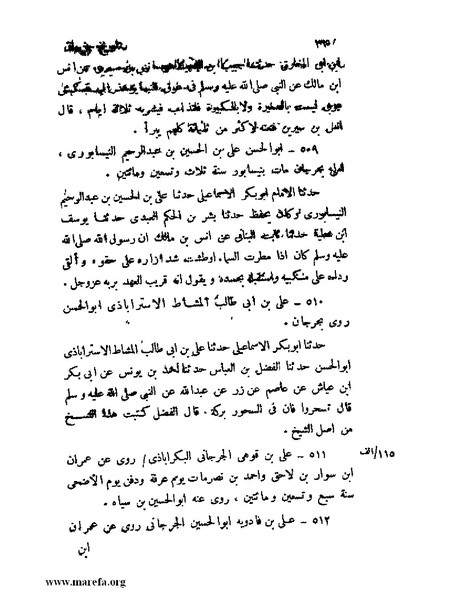 ملف:تاريخ جرجان.pdf