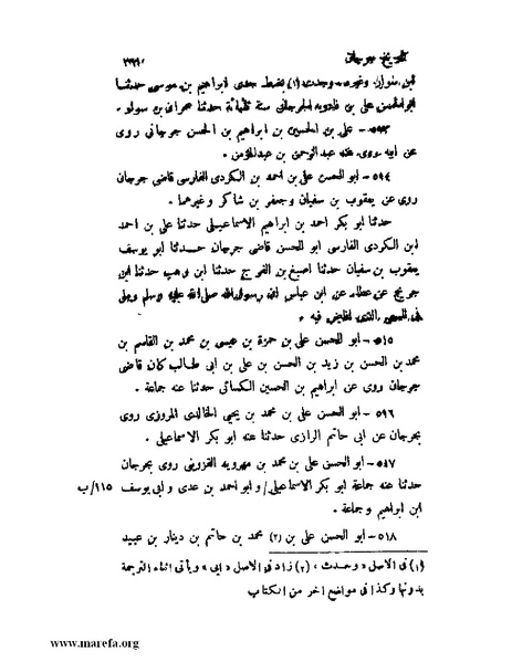 ملف:تاريخ جرجان.pdf