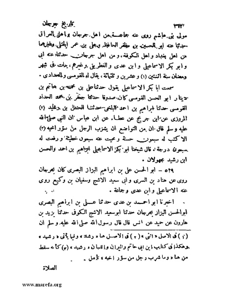 ملف:تاريخ جرجان.pdf