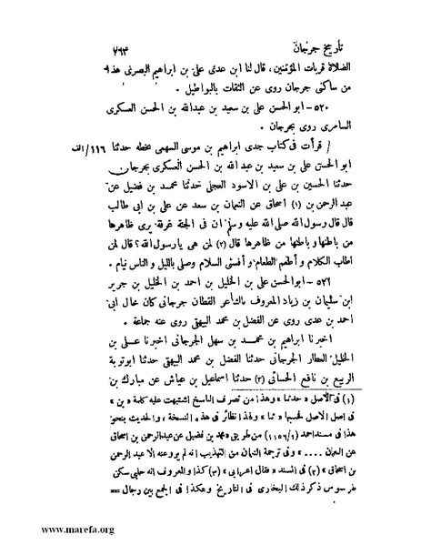 ملف:تاريخ جرجان.pdf