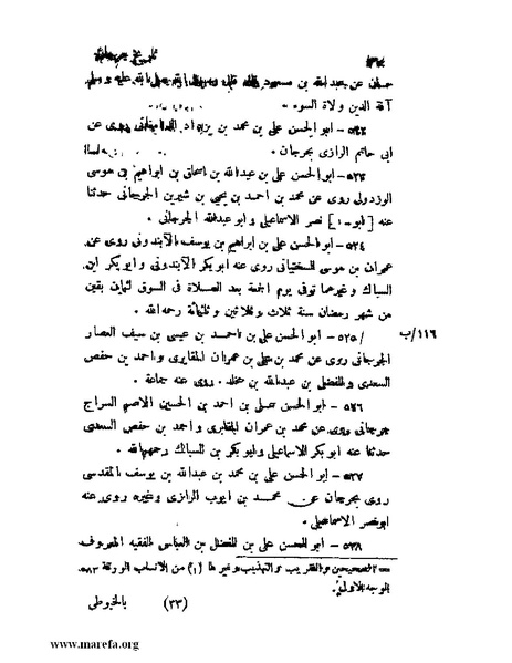 ملف:تاريخ جرجان.pdf