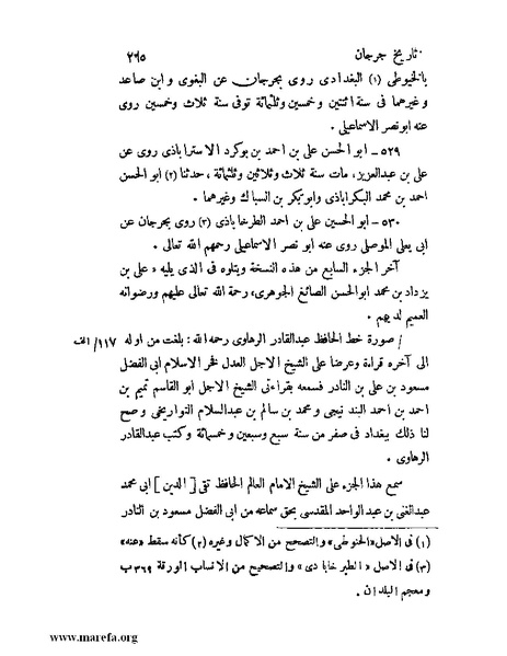 ملف:تاريخ جرجان.pdf