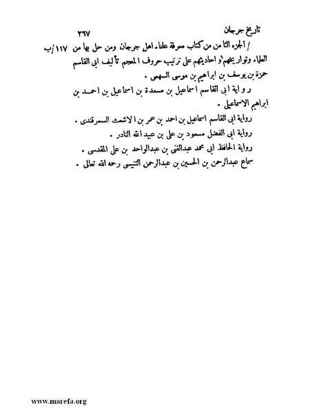 ملف:تاريخ جرجان.pdf