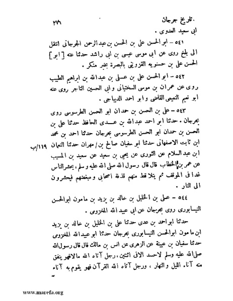 ملف:تاريخ جرجان.pdf