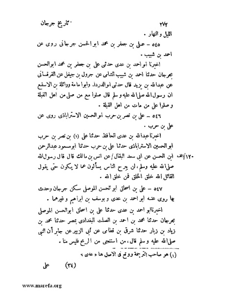 ملف:تاريخ جرجان.pdf