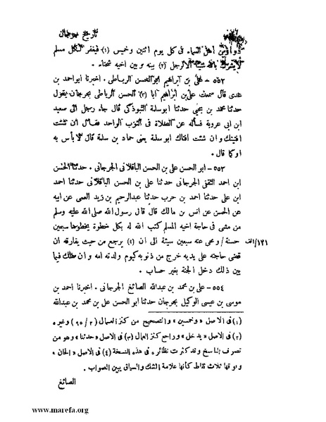 ملف:تاريخ جرجان.pdf