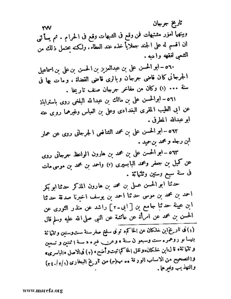 ملف:تاريخ جرجان.pdf