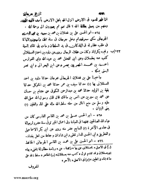 ملف:تاريخ جرجان.pdf