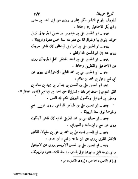 ملف:تاريخ جرجان.pdf