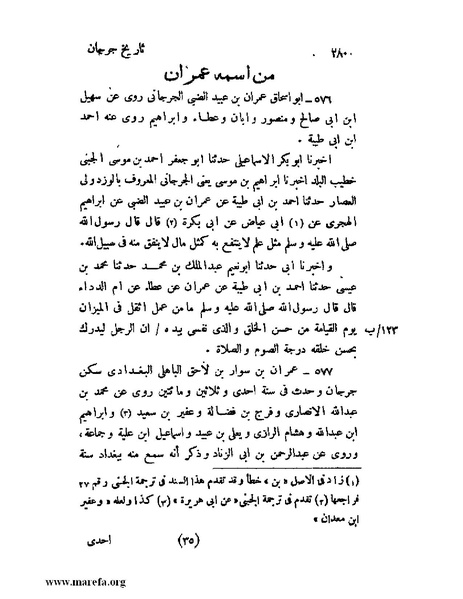 ملف:تاريخ جرجان.pdf