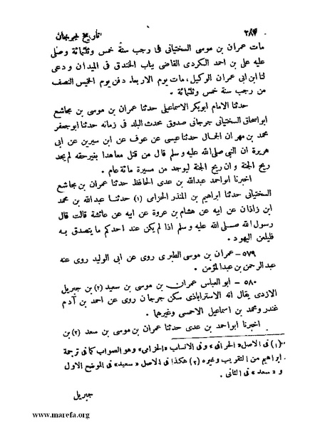 ملف:تاريخ جرجان.pdf
