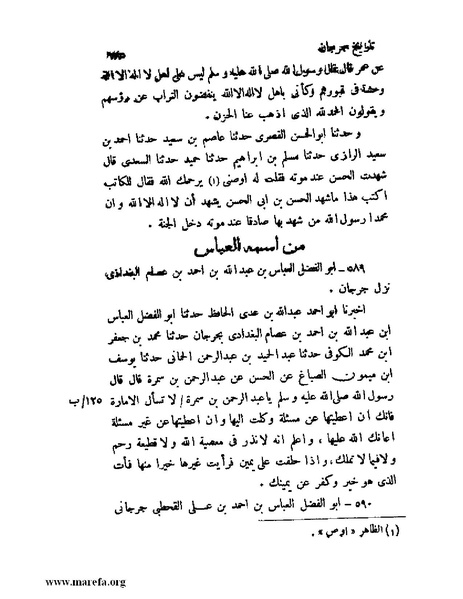 ملف:تاريخ جرجان.pdf