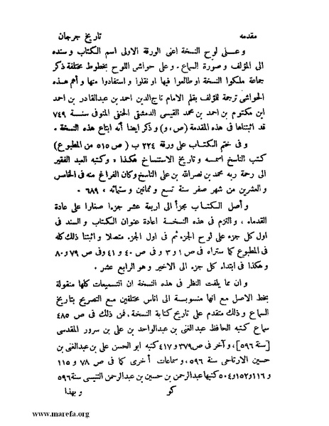 ملف:تاريخ جرجان.pdf