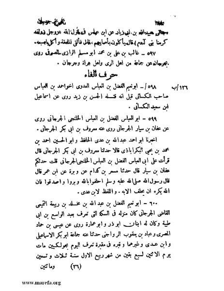 ملف:تاريخ جرجان.pdf