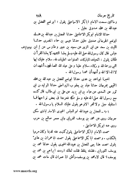 ملف:تاريخ جرجان.pdf